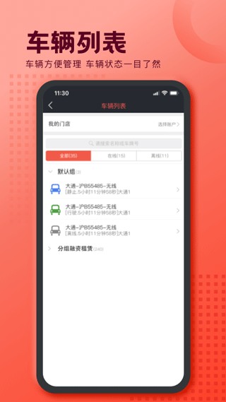 护车宝app2