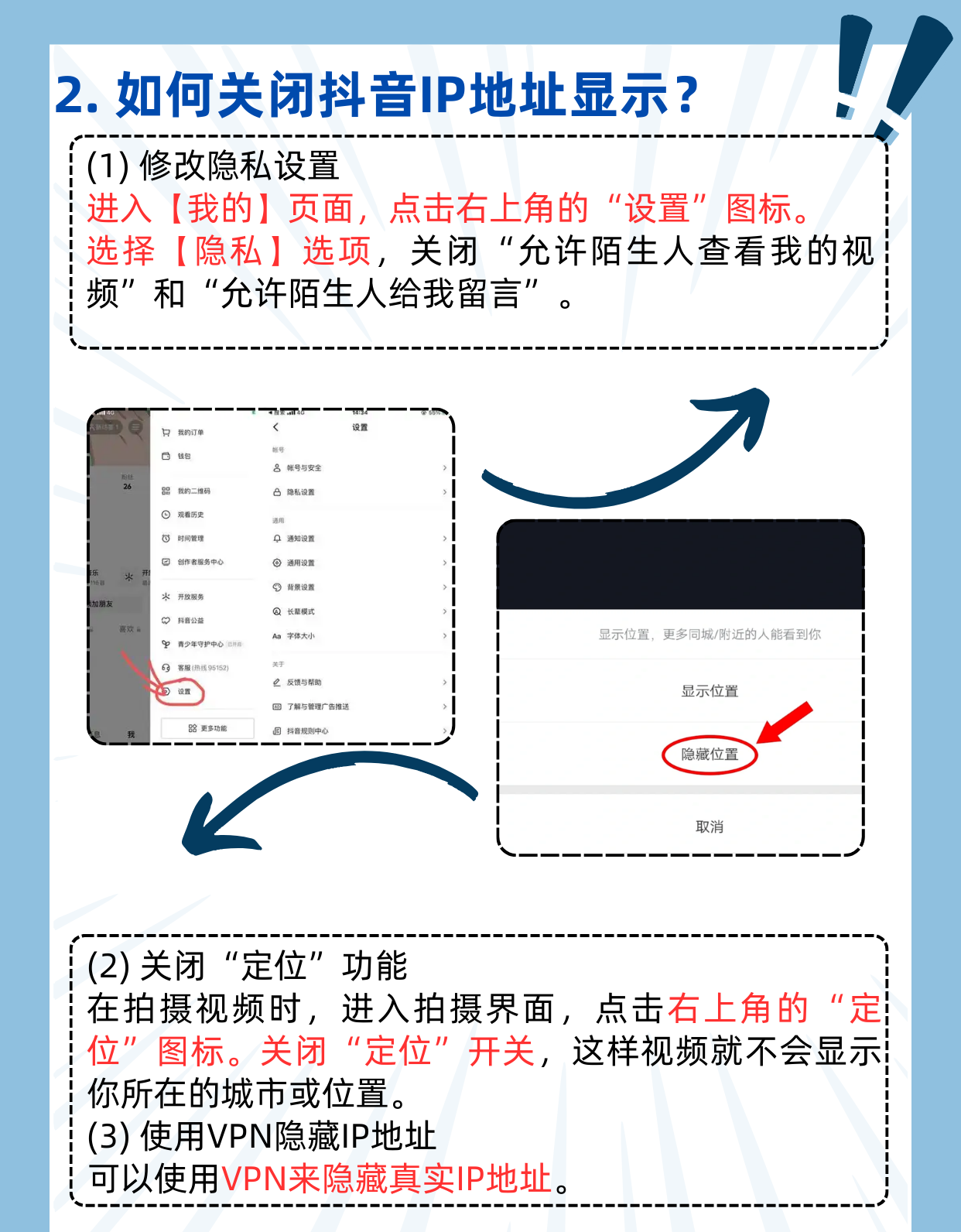 抖音位置怎么才能不显示地址