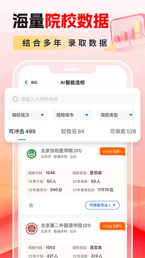 高考志愿填报app2