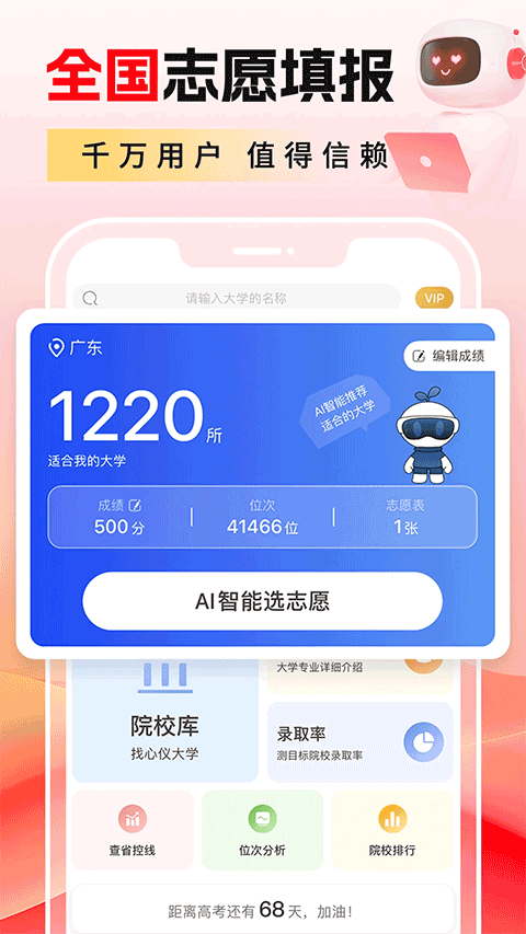 高考志愿填报app4