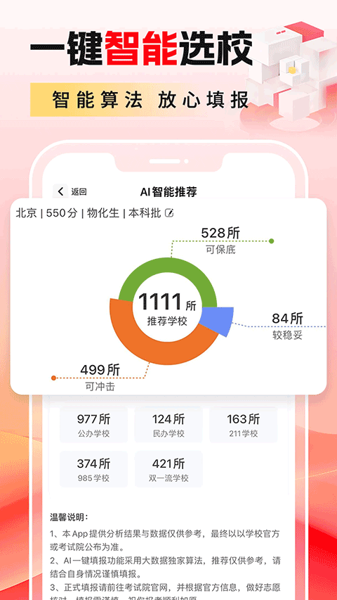 高考志愿填报app3
