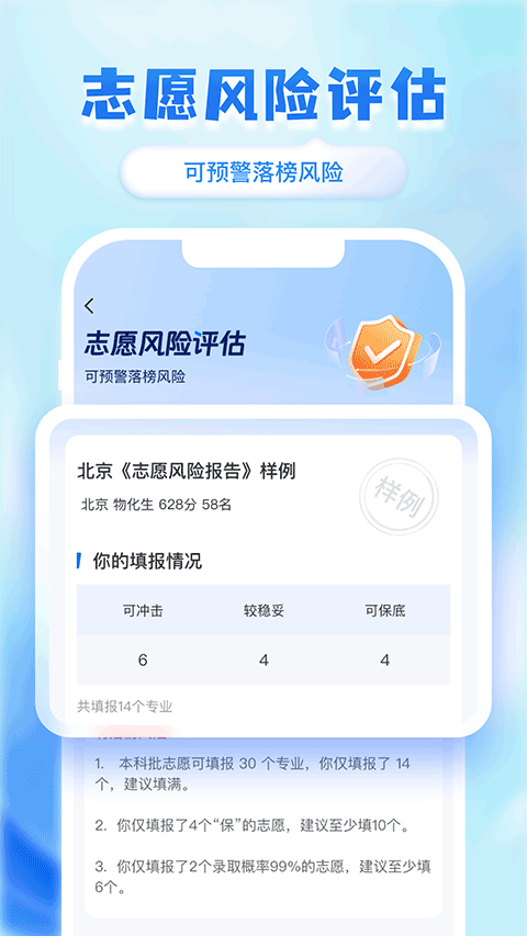 阳光志愿高考填报1