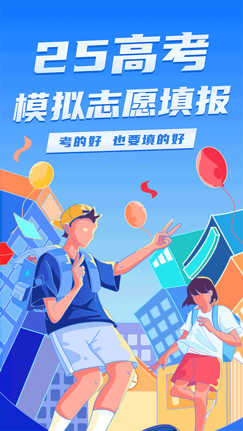 阳光志愿高考填报5