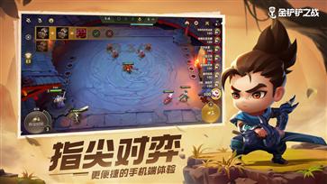金铲铲之战手游版2