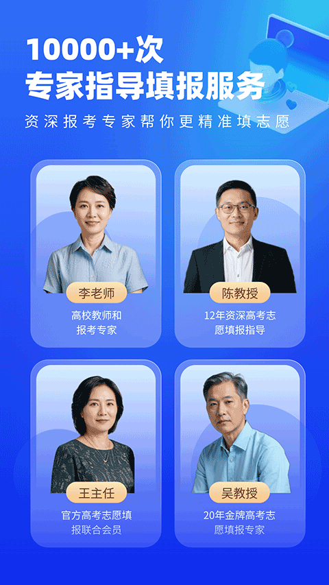 新高考志愿填报专家1