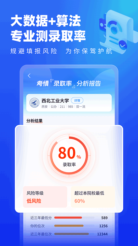 新高考志愿填报专家2