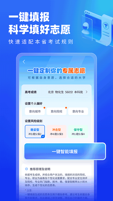 新高考志愿填报专家4