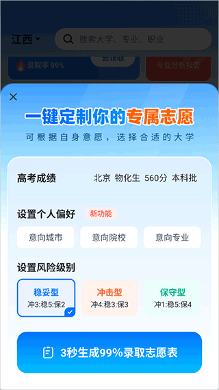 新高考志愿填报专家