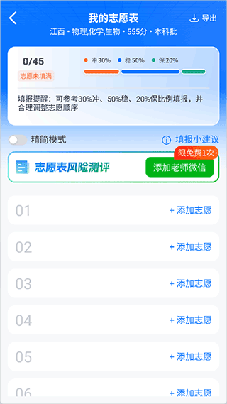 新高考志愿填报专家