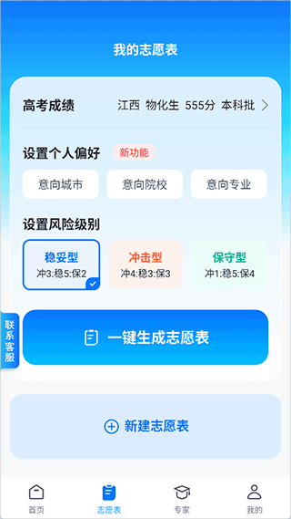 新高考志愿填报专家