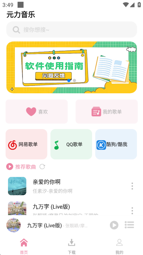 元力音乐4