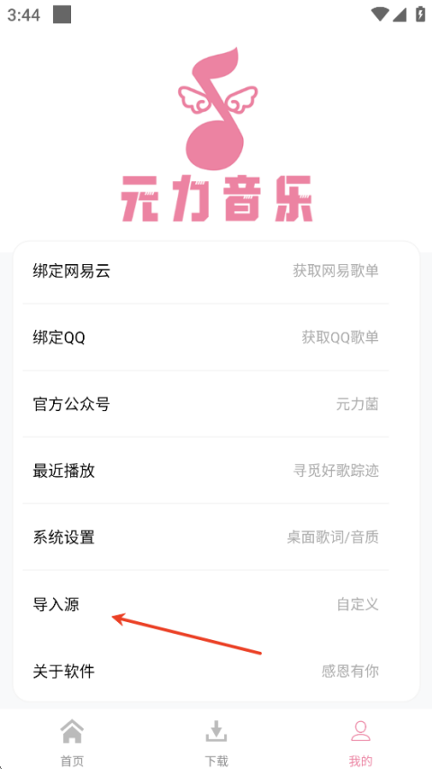 元力音乐