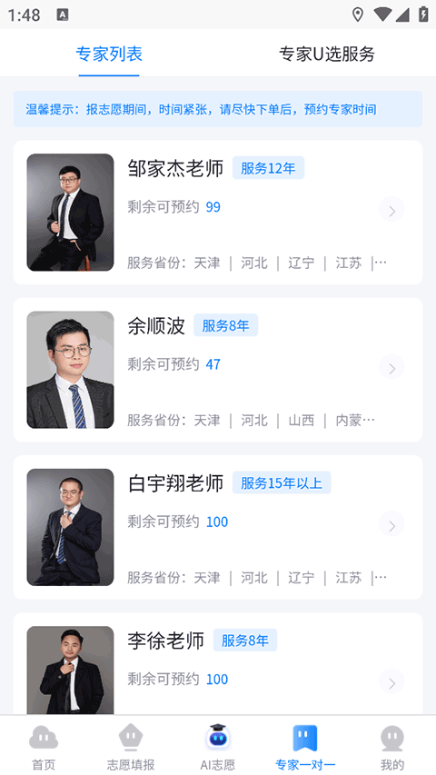 高考U选app截图2