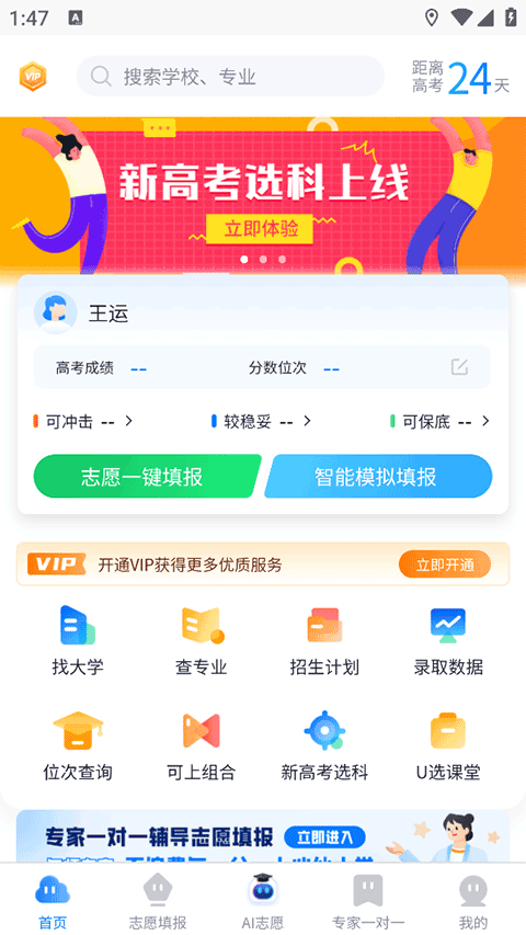 高考U选app截图4