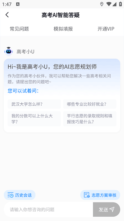 高考U选app截图3