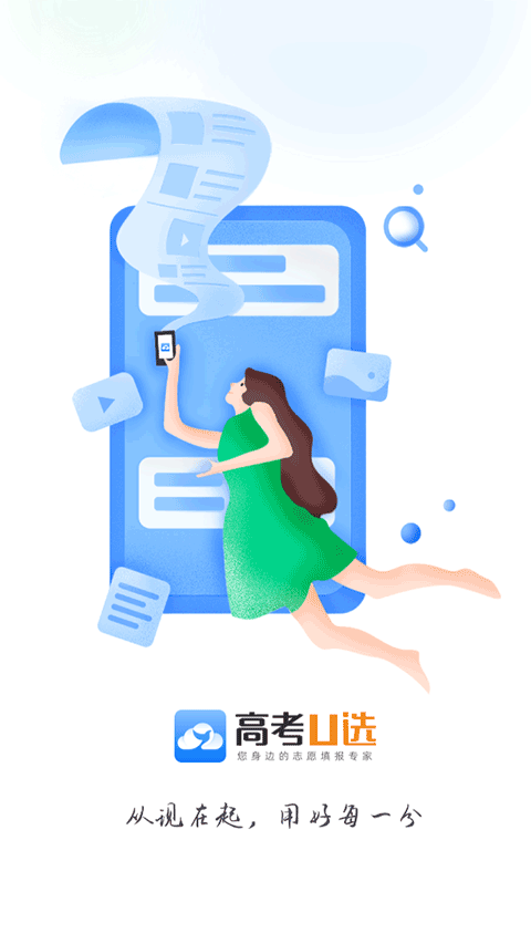 高考U选app截图5