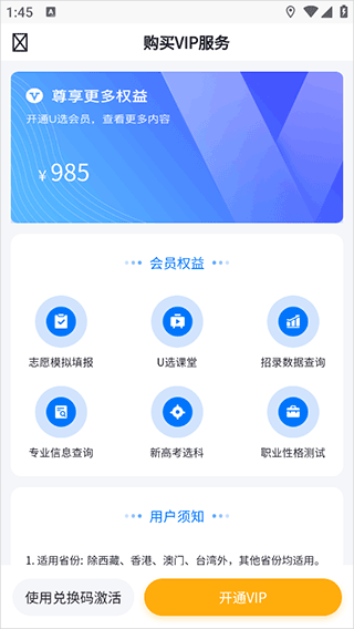 高考U选app