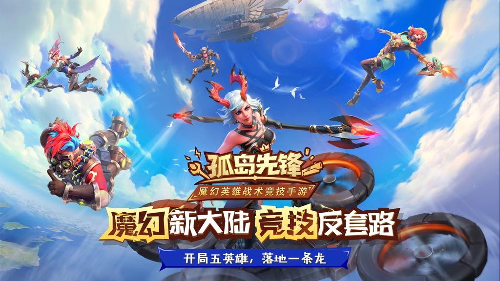 孤岛先锋正版截图2