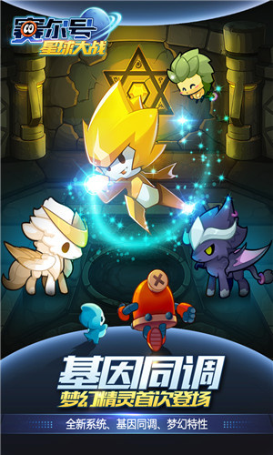 赛尔号星球大战截图1