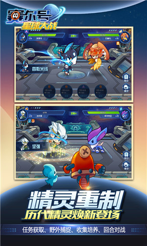 赛尔号星球大战截图2
