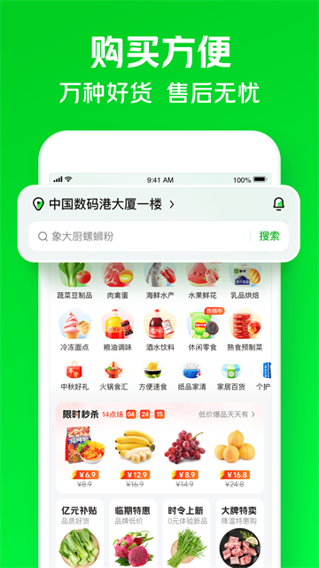 小象超市1