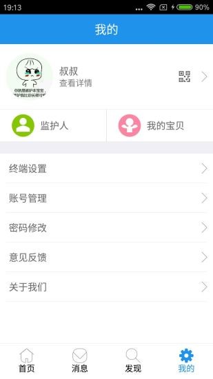 蚂蚁守护app下载