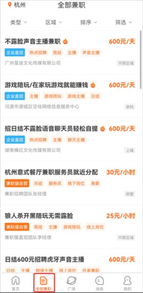 兼职猫app2
