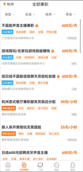 兼职猫app6
