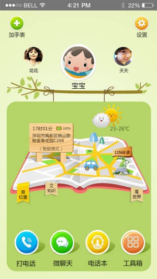 智慧树儿童手表app下载