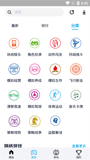 淘气侠截图2