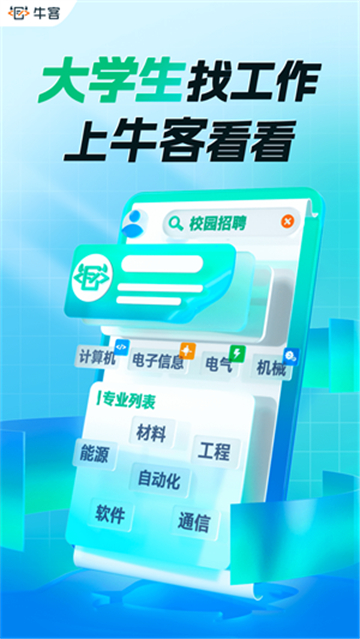 牛客网app1
