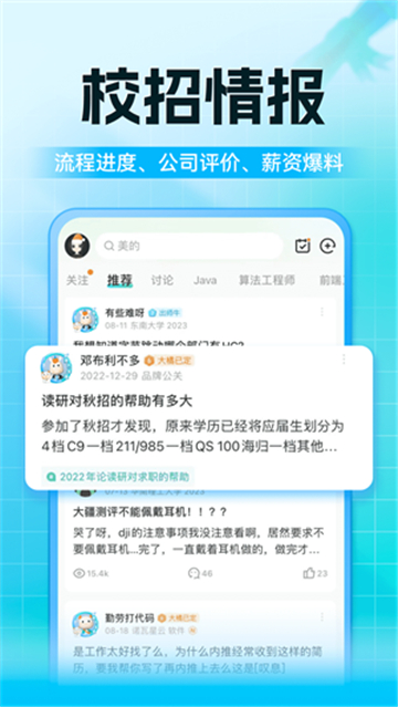 牛客网app2