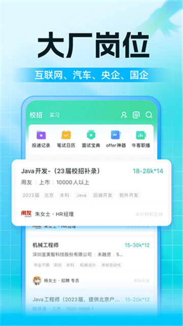 牛客网app3