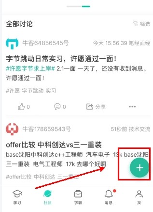 牛客网怎么用软件发帖子步骤1