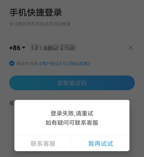 黑猫投诉app无法登陆怎么办