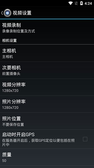 IP摄像头app截图1