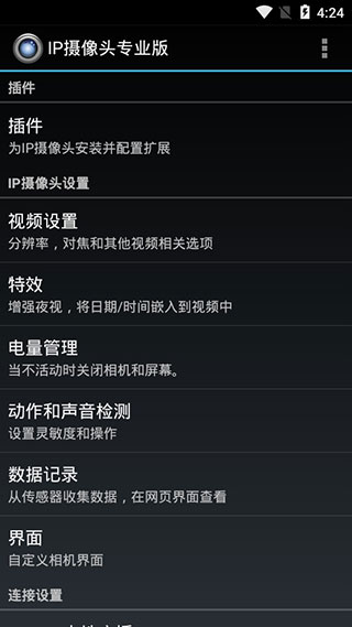 IP摄像头app截图4