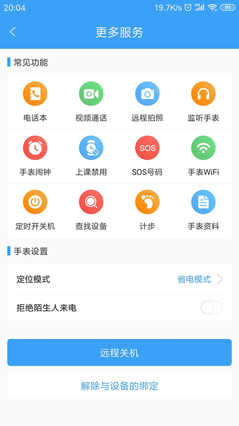 乐康守护app2