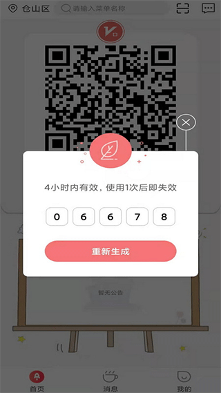 咻咻开门app截图1