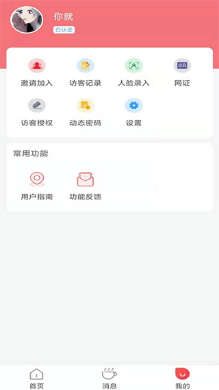 咻咻开门app截图3