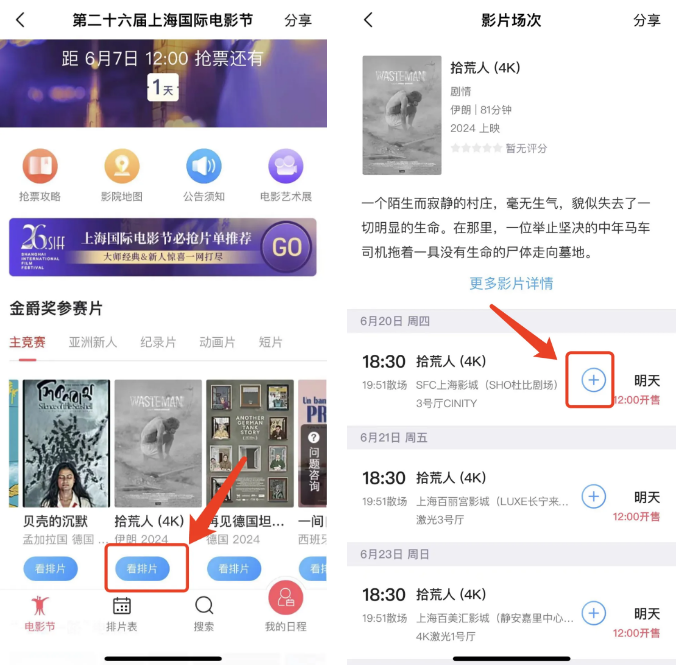 上海国际电影节怎么抢票 上海国际电影节2025举办时间