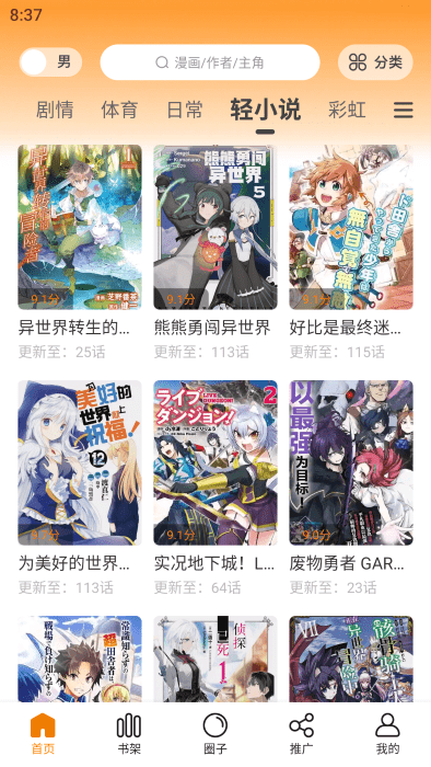 漫画星截图1