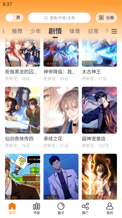 漫画星截图3
