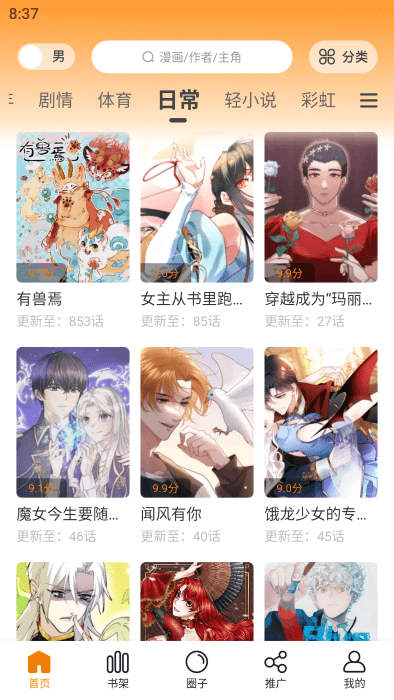 漫画星截图2