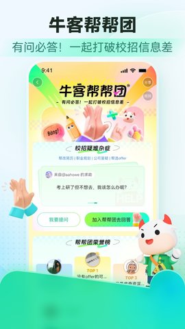 牛客网官方版截图2