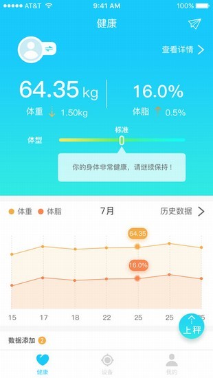 斐讯健康app