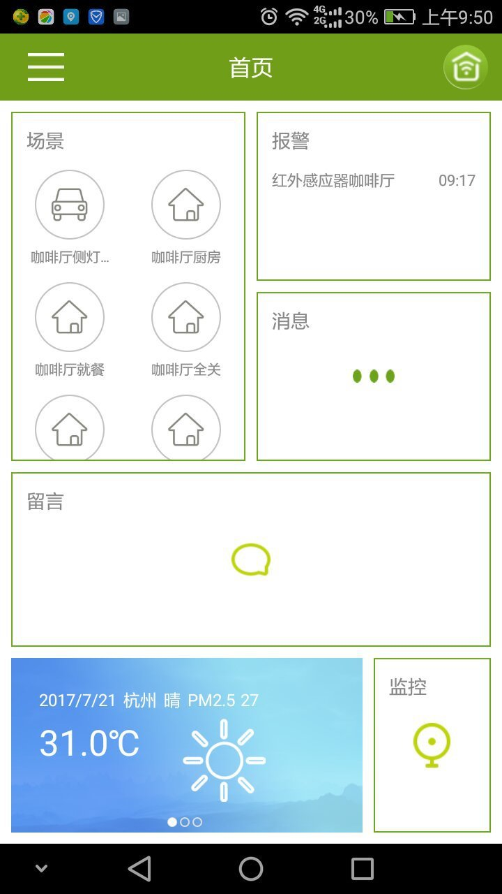 澳兰世家