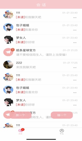 纸条星球官方下载手机版