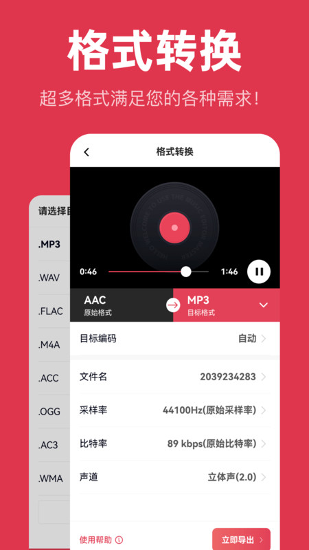 音频快剪截图1