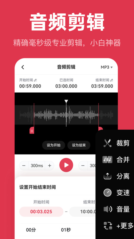 音频快剪截图3